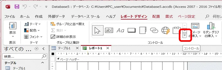 Accessでバーコード作成 コントロールの右下をクリック