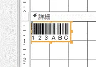Accessでバーコード作成 バーコードの挿入