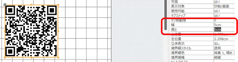 Accessでバーコード作成 QRコードの正方形化