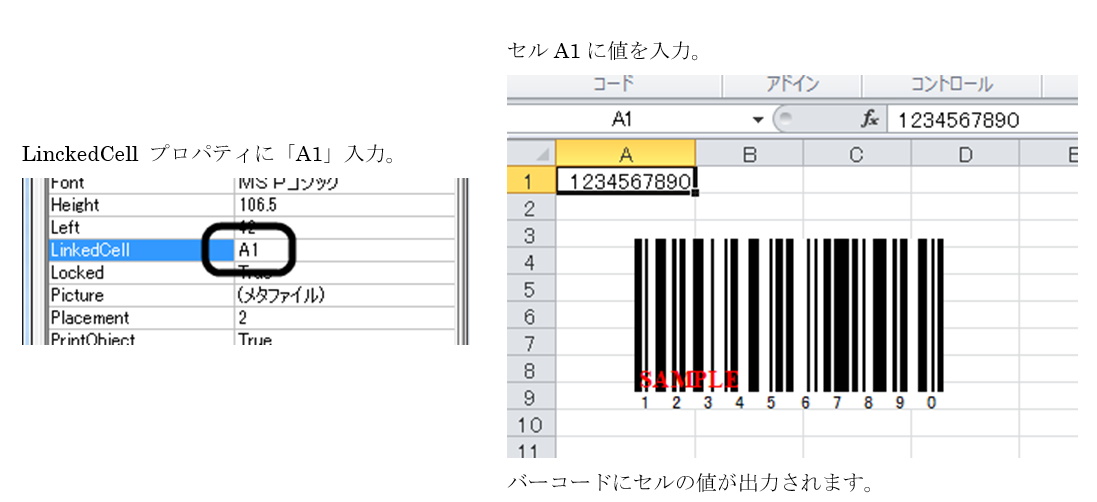 Excelにバーコード貼り付けた場合