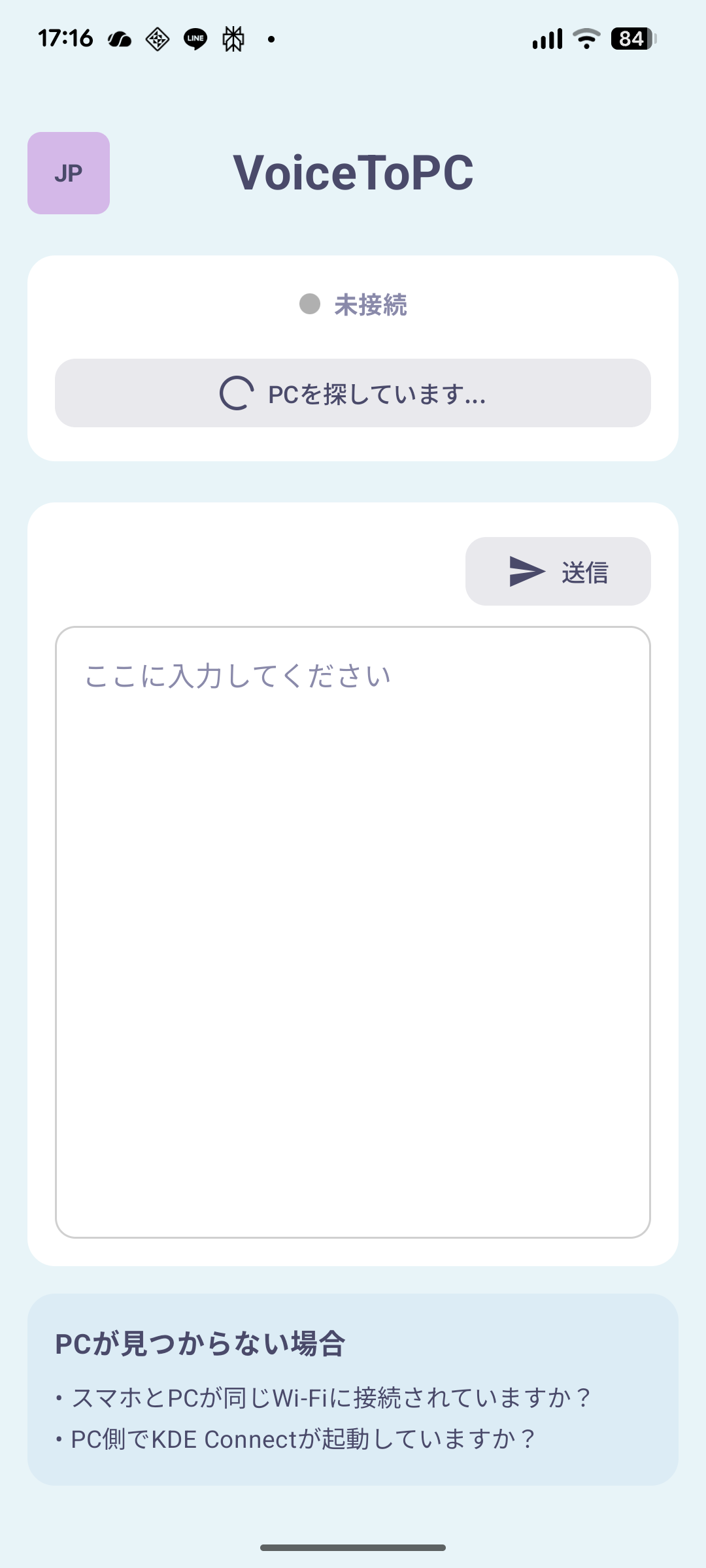 VoiceToPC アプリ画面